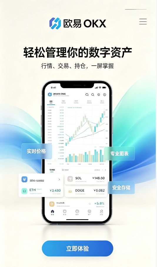 欧交易所官网入口新手下载注册教程